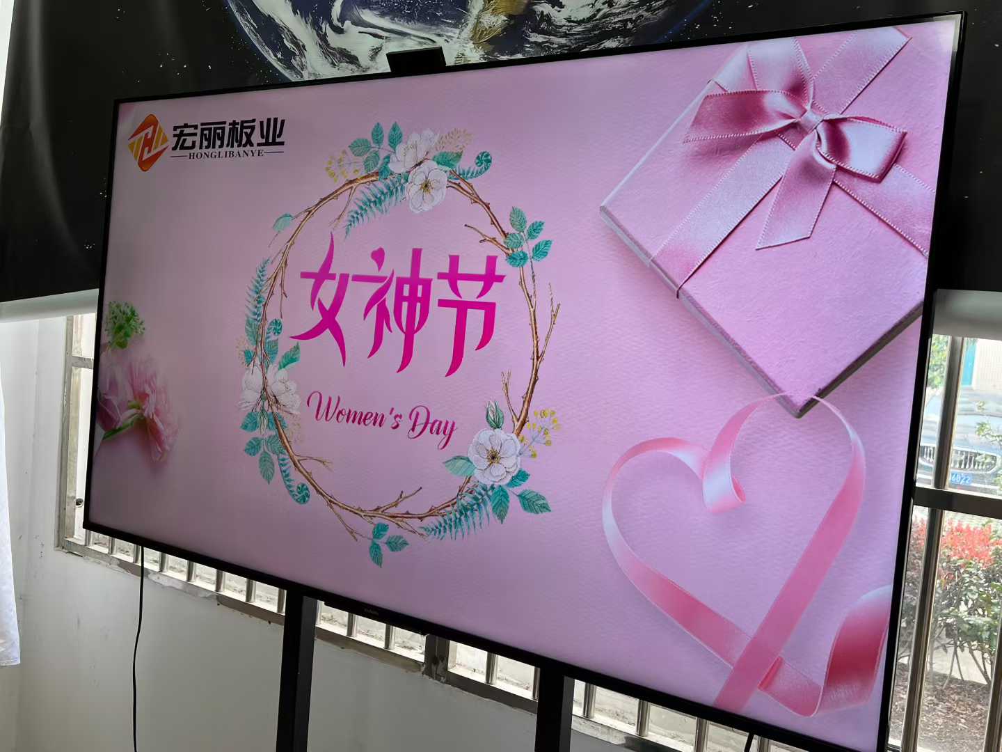 宏丽板业祝：各位女神节快乐！